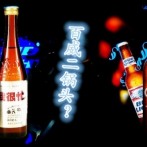 一擔糧——長得像百威的二鍋頭