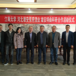 牽手江南大學成立科研中心 雄安保府酒業(yè)走向全國再添助力