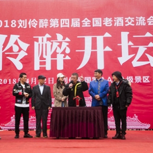一壇開壇節(jié)紀(jì)念酒拍賣17萬 劉伶醉或借力“老酒熱”實現(xiàn)彎道超車 ... ...