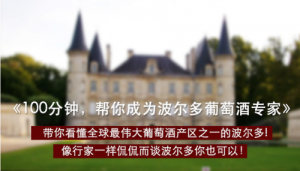 逸香推出波爾多產(chǎn)區(qū)葡萄酒在線課程 當(dāng)日收獲百名種子學(xué)員