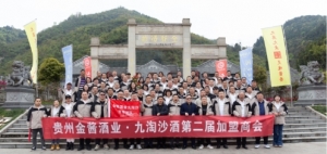 九淘沙第二屆全國加盟商大會隆重召開