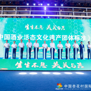 中國酒文化月 | 中國酒業(yè)首個(gè)文化標(biāo)準(zhǔn)頒布，開啟活態(tài)文化遺產(chǎn)保護(hù)、利用新紀(jì)元 ... ... ...