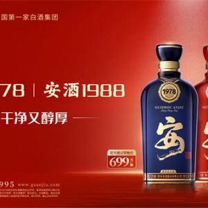 數字里的醬香密碼：安酒1978/1988如何用時光釀就傳奇?