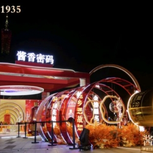 解鎖品牌新維度，沉浸式探秘“醬香密碼”茅臺1935 時空共振場”快閃店盛大開幕 ...
