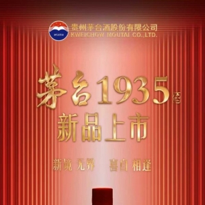 茅臺1935新品即將發布，品牌矩陣再添重量級成員